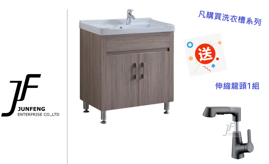 80cm-白鐵洗衣槽浴櫃