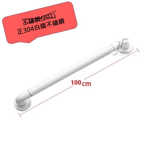 正304白鐵-100CM白色抗菌一字型浴室安全扶手  |商品介紹|浴室安全扶手