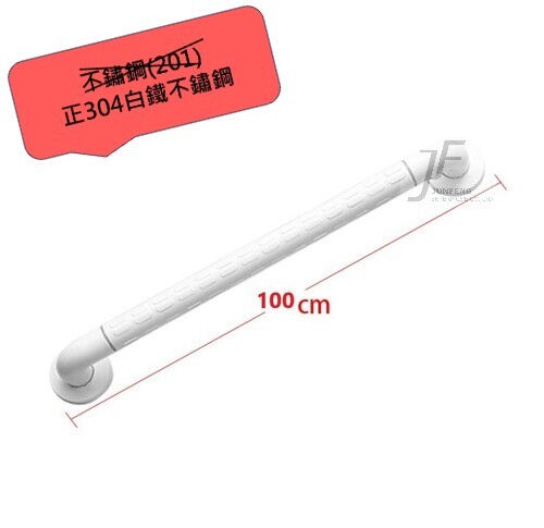 正304白鐵-100CM白色抗菌一字型浴室安全扶手產品圖