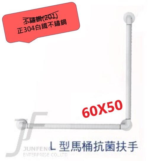 正304白鐵-60*50CM白色抗菌L型浴室安全扶手產品圖