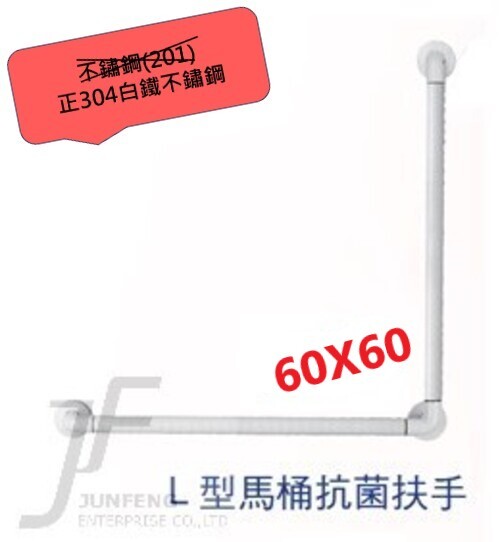 正304白鐵-60*60CM白色抗菌L型浴室安全扶手產品圖
