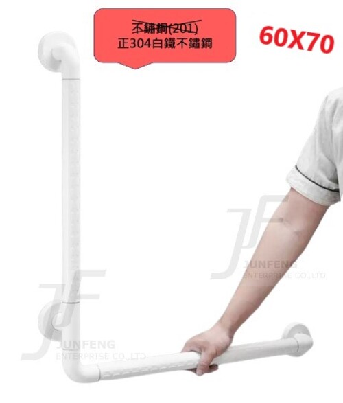 正304白鐵-60*70CM白色抗菌L型浴室安全扶手  |商品介紹|浴室安全扶手