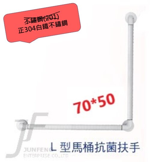 正304白鐵-70*50CM白色抗菌L型浴室安全扶手產品圖