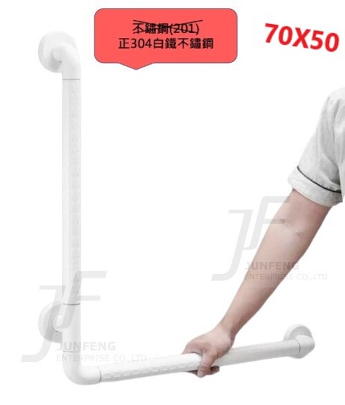 正304白鐵-70*50CM白色抗菌L型浴室安全扶手  |商品介紹|浴室安全扶手
