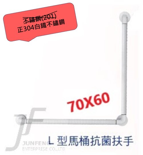 正304白鐵-70*60CM白色抗菌L型浴室安全扶手產品圖