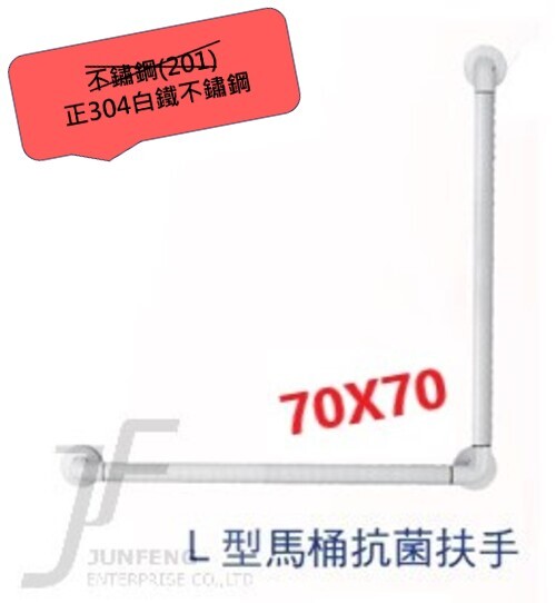 正304白鐵-70*70CM白色抗菌L型浴室安全扶手產品圖