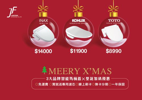 3大品牌智能馬桶蓋x聖誕加碼優惠  |商品介紹|KOHLER系列|馬桶|電腦馬桶蓋
