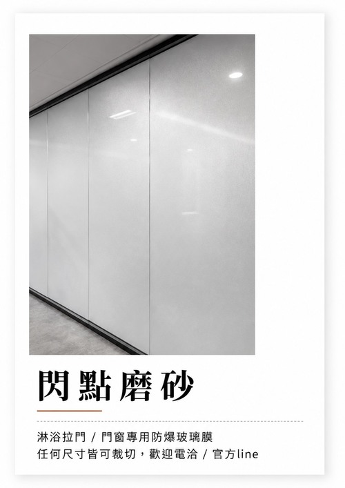 閃點磨砂產品圖