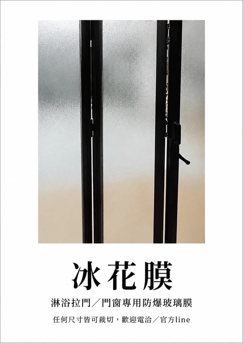 冰花膜產品圖