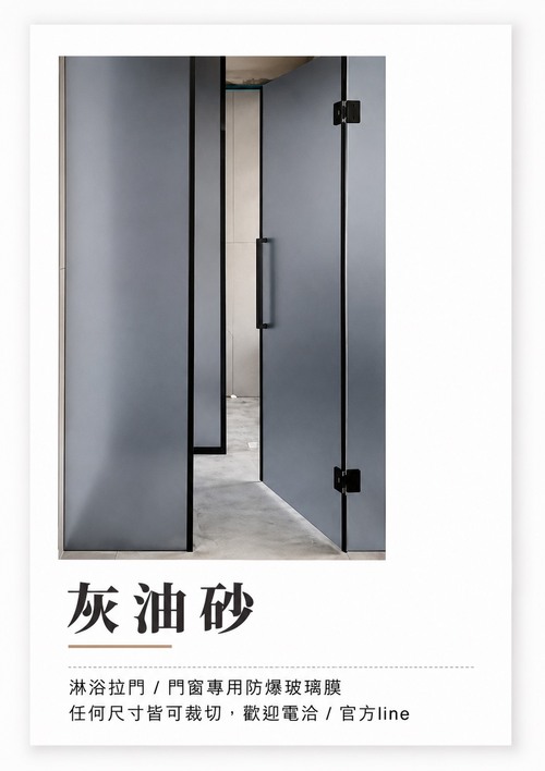 灰油砂產品圖