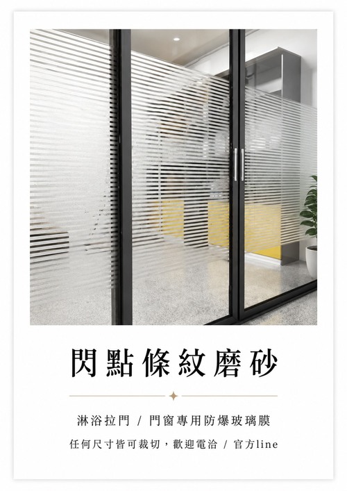 閃點條紋磨砂產品圖