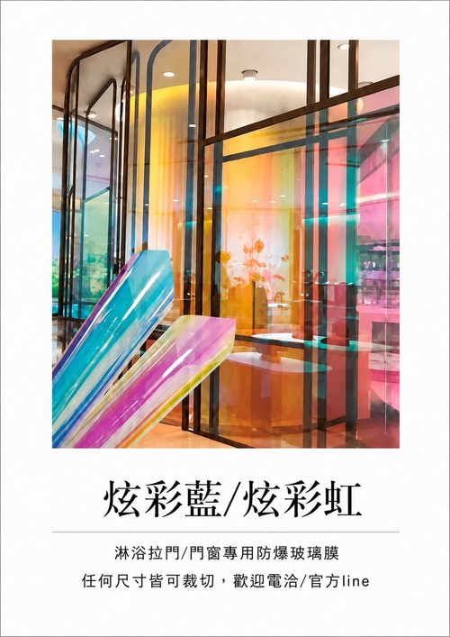 炫彩藍/炫彩虹產品圖
