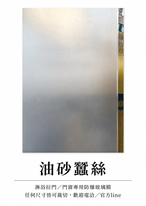 油砂蠶絲產品圖