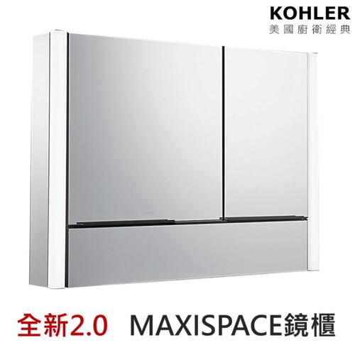 KOHLER-Maxispace2.0(100cm)雙側燈鏡櫃組(帶冷藏功能)產品圖