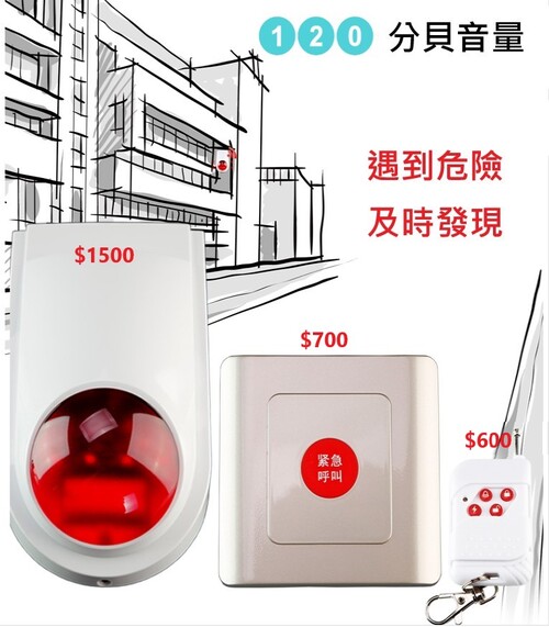 緊急求助鈴  |商品介紹|整套特惠組合系列
