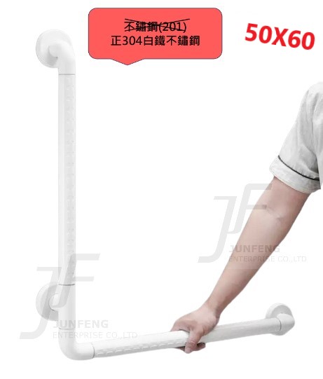 正304白鐵-50*60CM白色抗菌L型浴室安全扶手