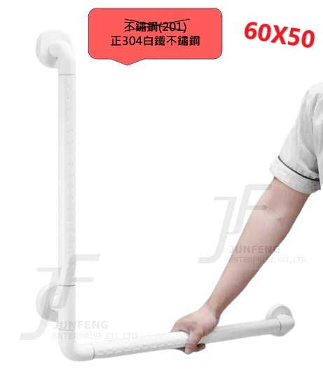 正304白鐵-60*50CM白色抗菌L型浴室安全扶手