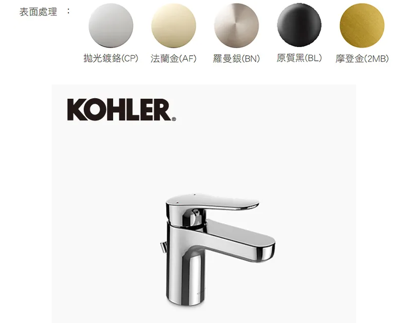 KOHLER-ACCLIV單槍臉盆龍頭(鉻色)