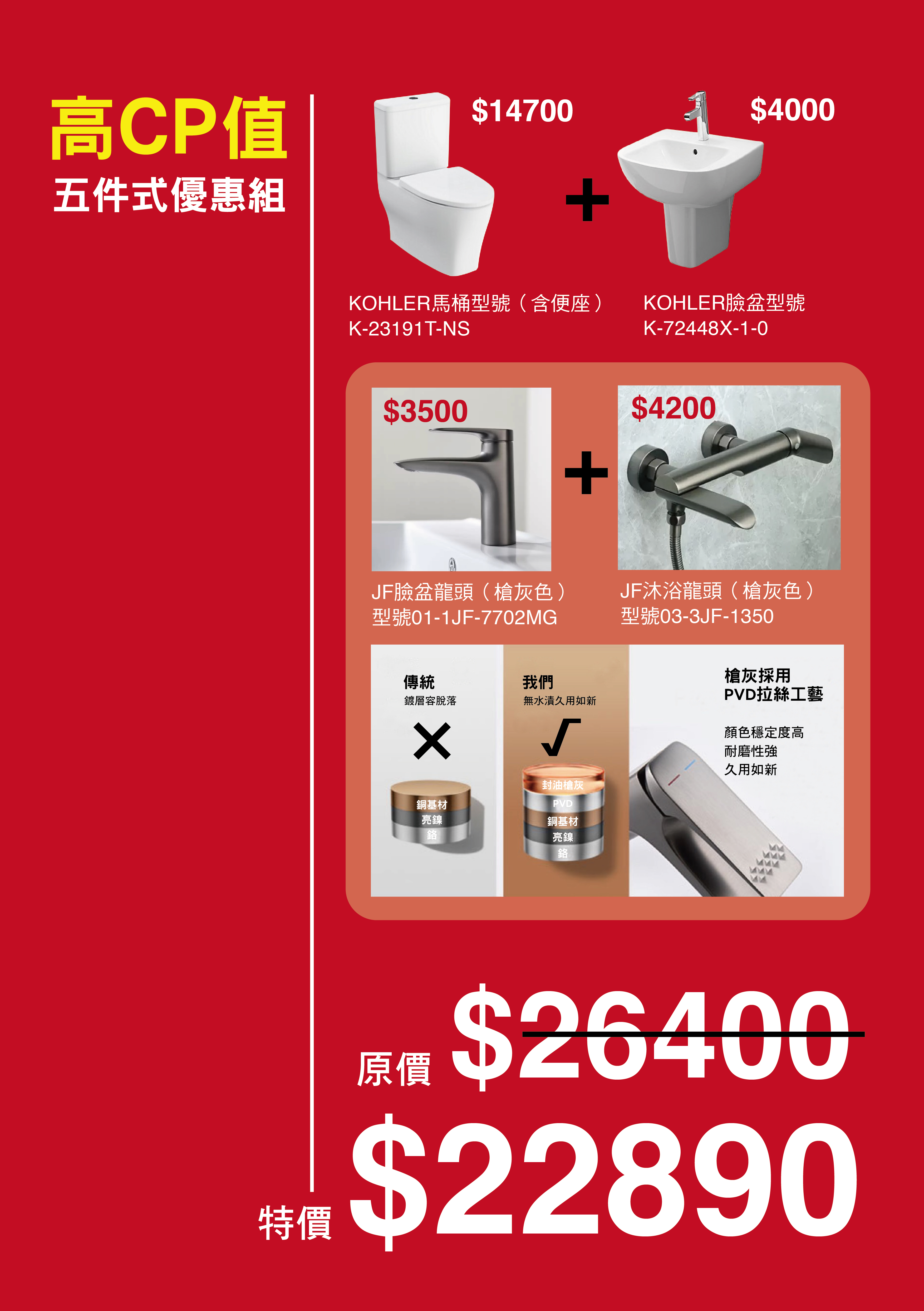 INAX高CP值五件式優惠組合