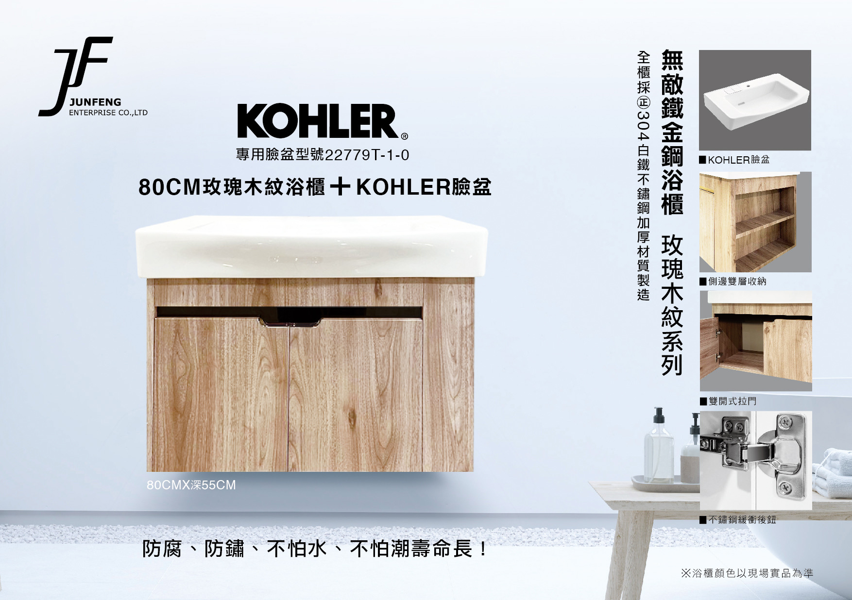 KOHLER-Family Care™304不鏽鋼浴櫃(80CM)-玫瑰木紋