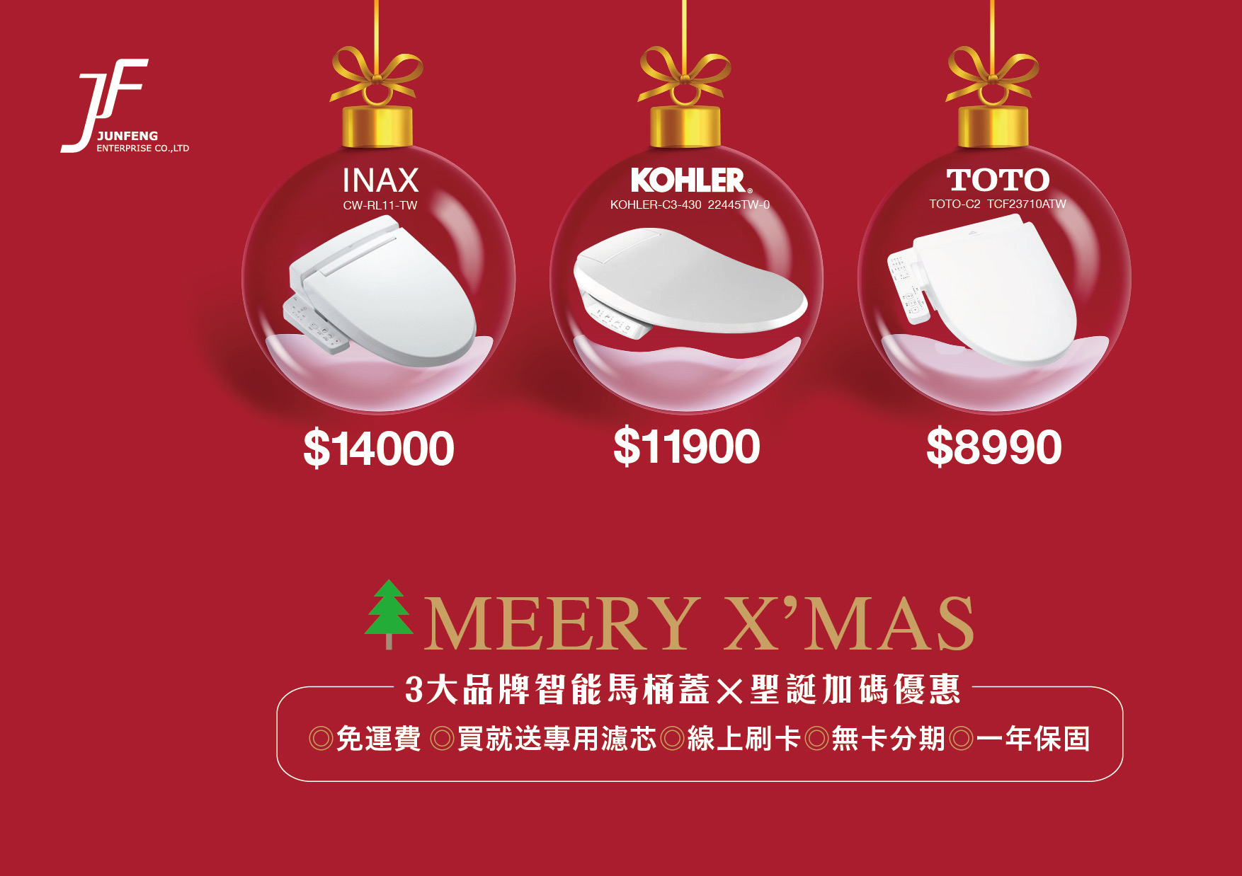 3大品牌智能馬桶蓋x聖誕加碼優惠